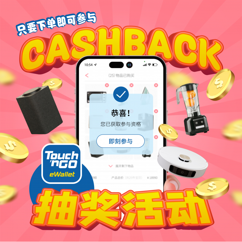 Cash Back Event 2.0