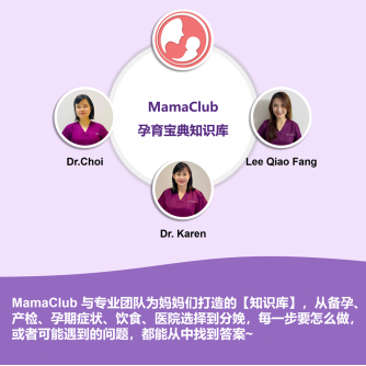 MamaClub 孕育宝典知识库 (E-Library)