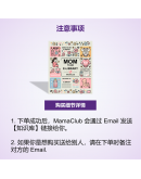 MamaClub 孕育宝典知识库 (E-Library)